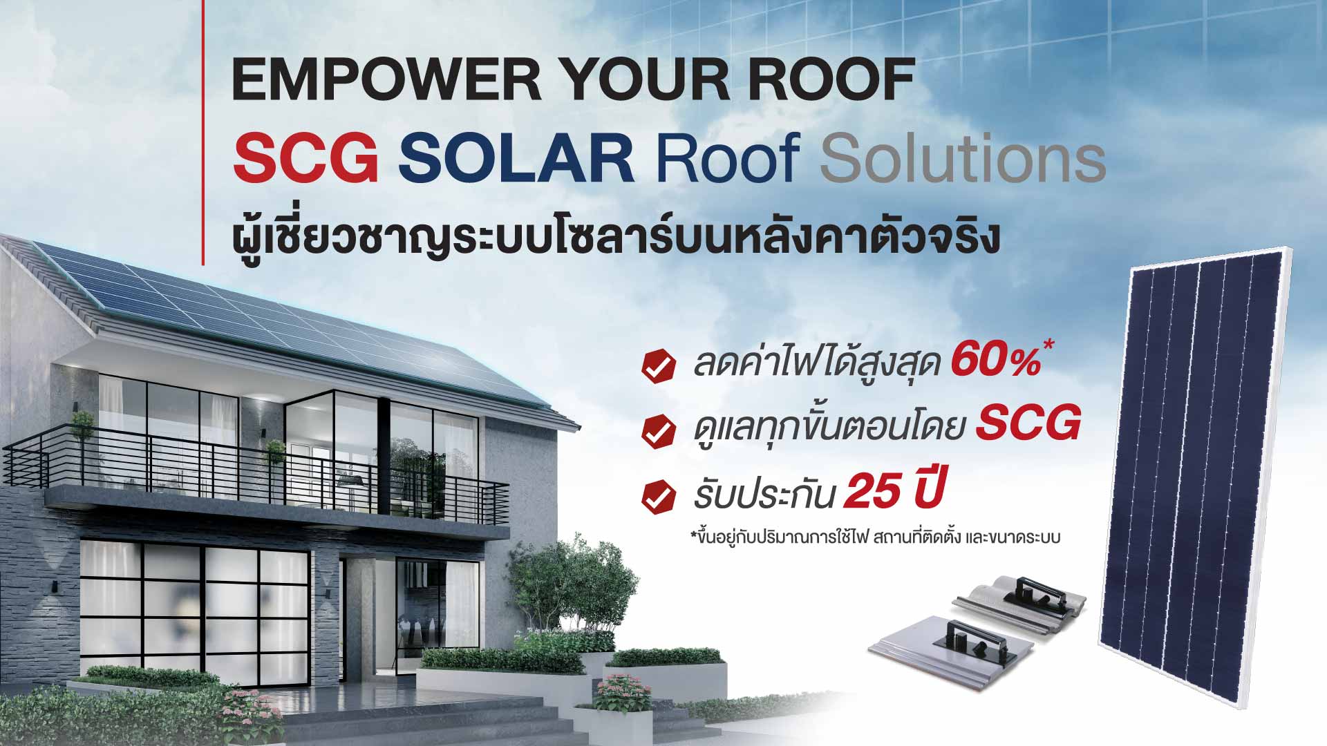 SCG SOLAR Roof Solutions l ผู้เชี่ยวชาญระบบโซลาร์บนหลังคาตัวจริง🚩