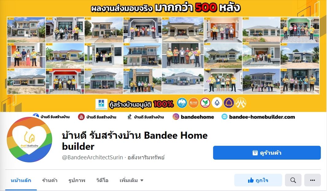 บ้านดี รับสร้างบ้าน Bandee Home builder อุบลน่าอยู่