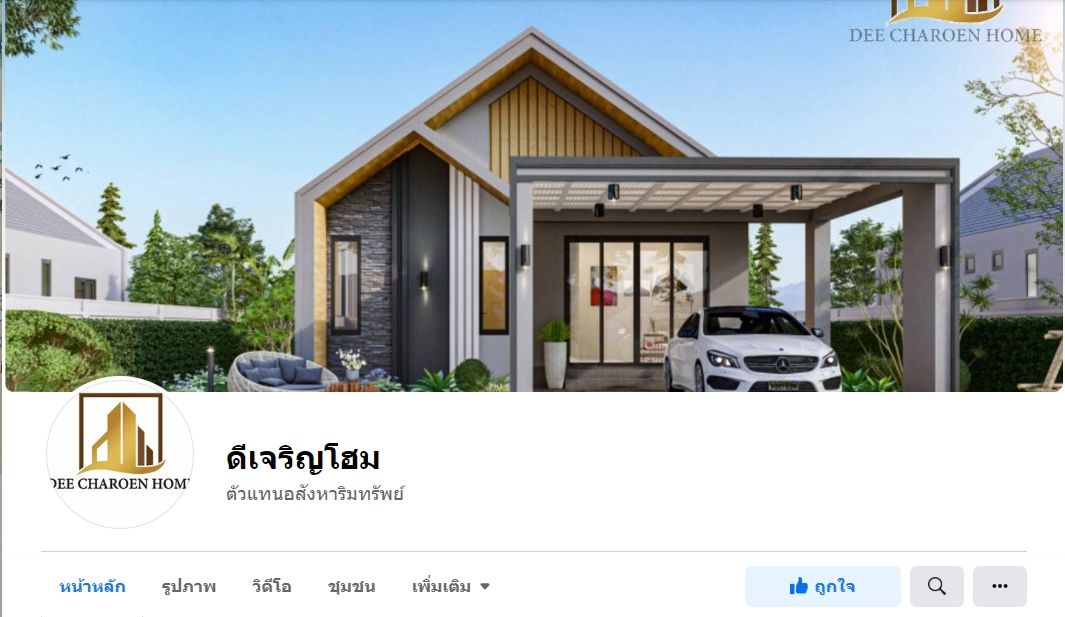 ดีเจริญโฮม อุบลน่าอยู่