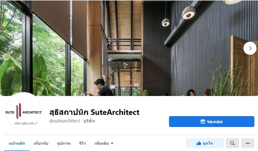 สุธีสถาปนิก SuteArchitect รับสร้างบ้าน อุบลน่าอยู่