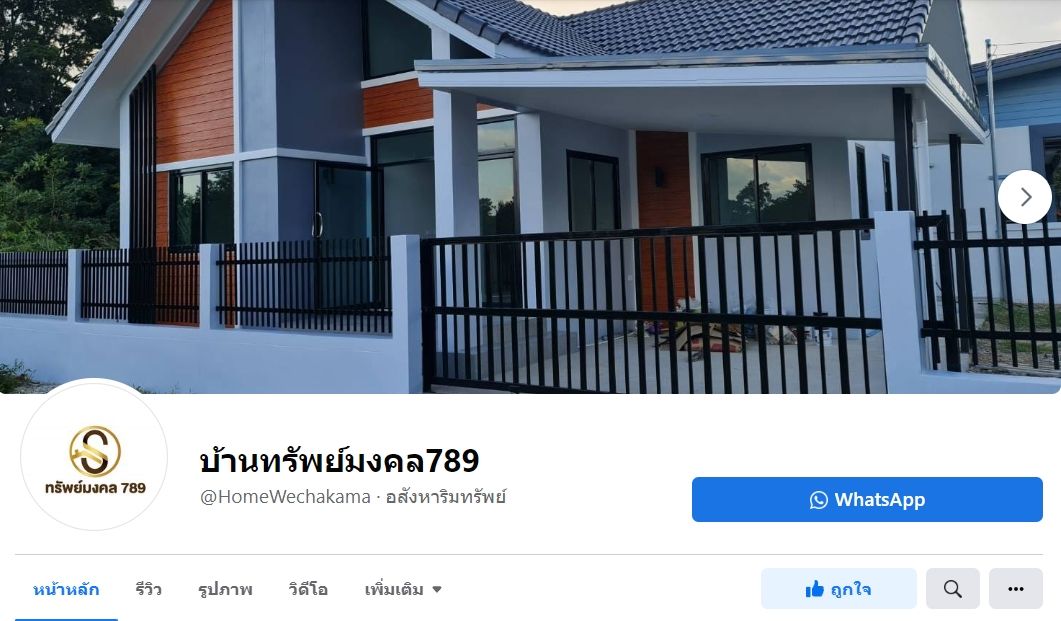 บ้านทรัพย์มงคล789 อุบลน่าอยู่