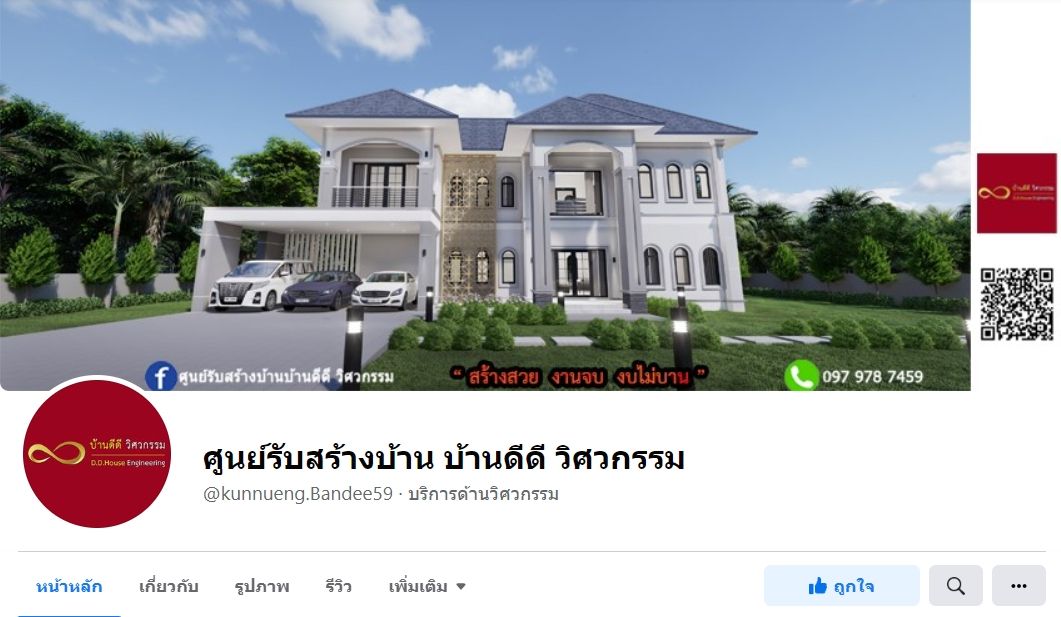 บ้านดีดี รับสร้างบ้าน อุบลน่าอยู่