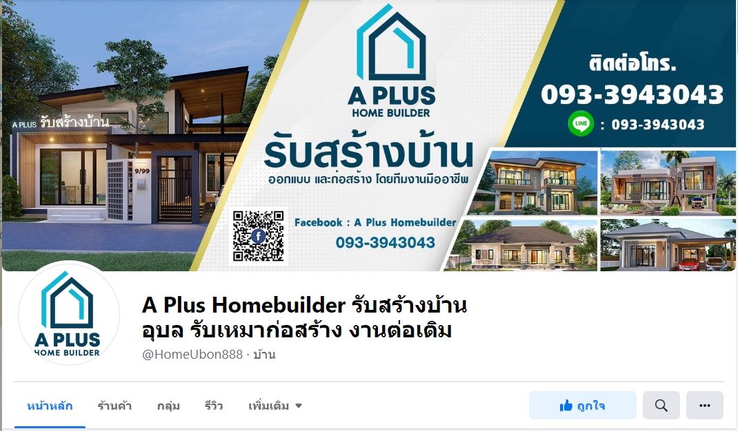 A Plus Homebuilder อุบลน่าอยู่