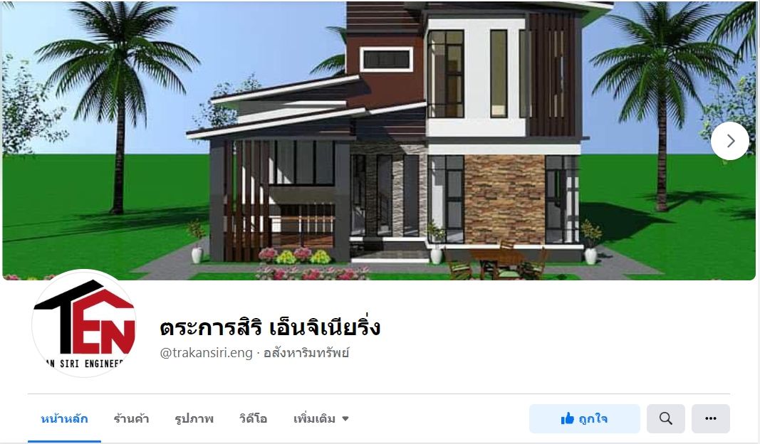 ตระการสิริ เอ็นจิเนียริ่ง
