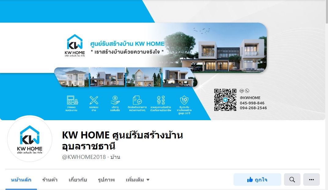 KW HOME ศูนย์รับสร้างบ้านอุบลราชธานี