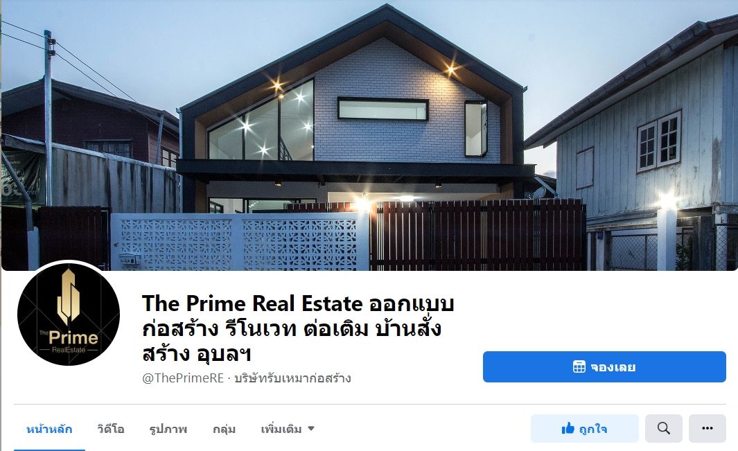 The Prime Real Estate อุบลน่าอยู่