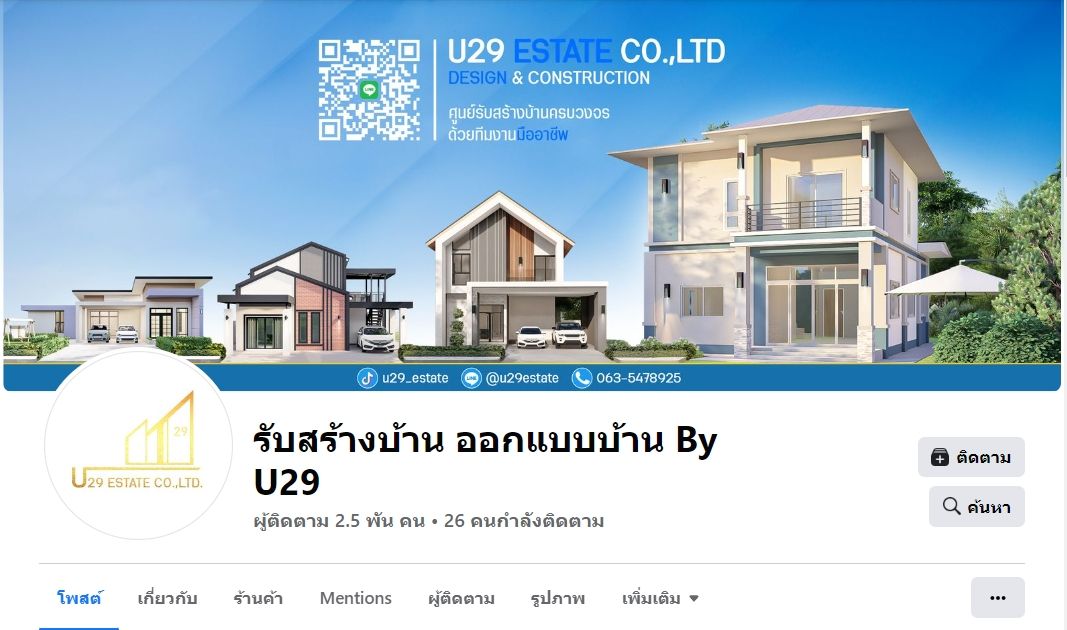 รับสร้างบ้าน ออกแบบบ้าน By U29