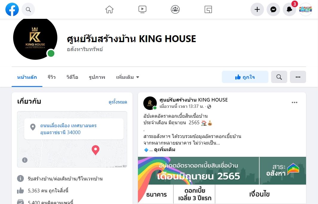 ศูนย์รับสร้างบ้าน KING HOUSE