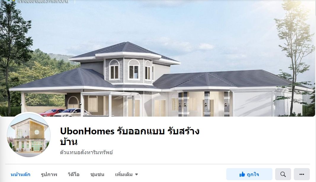 Ubon Homes อุบลน่าอยู่