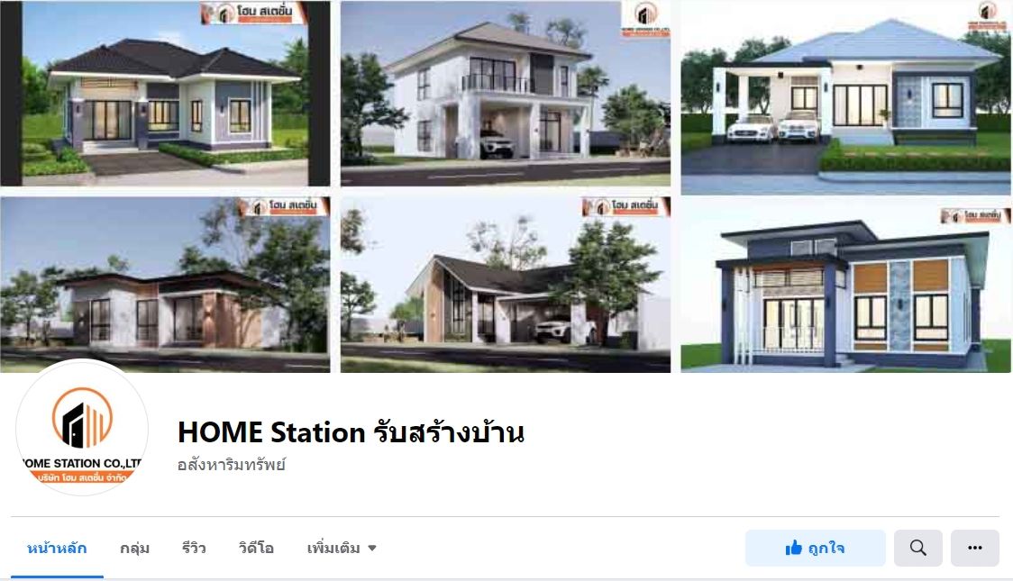 HOME Station รับสร้างบ้าน อุบลน่าอยู่
