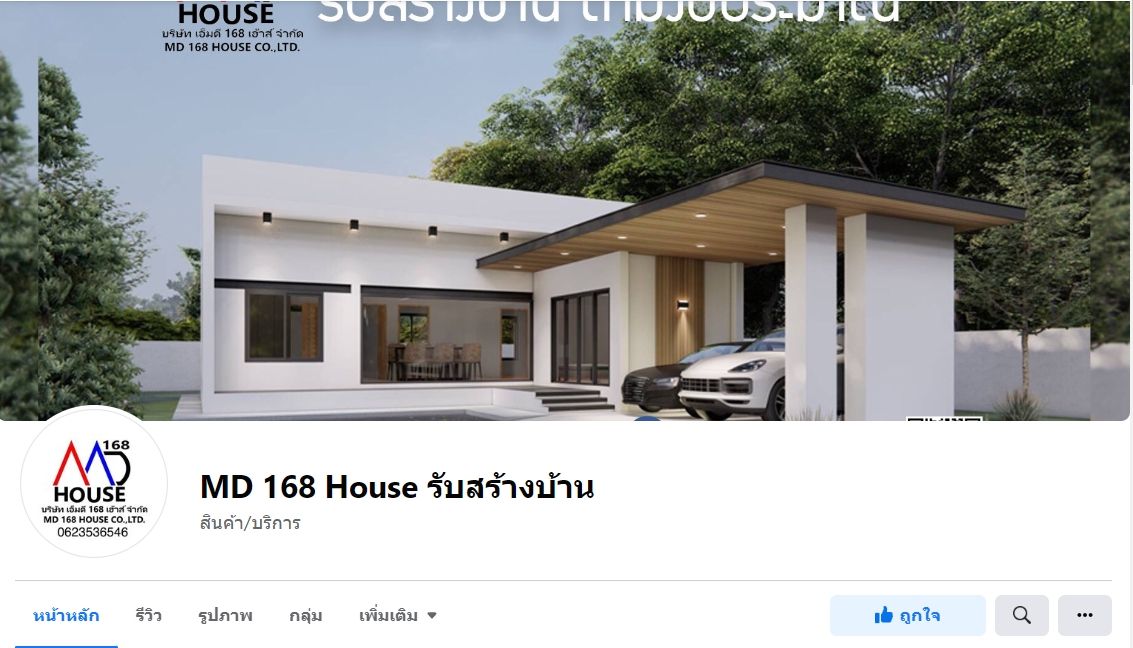 MD 168 House รับสร้างบ้าน อุบลน่าอยู่