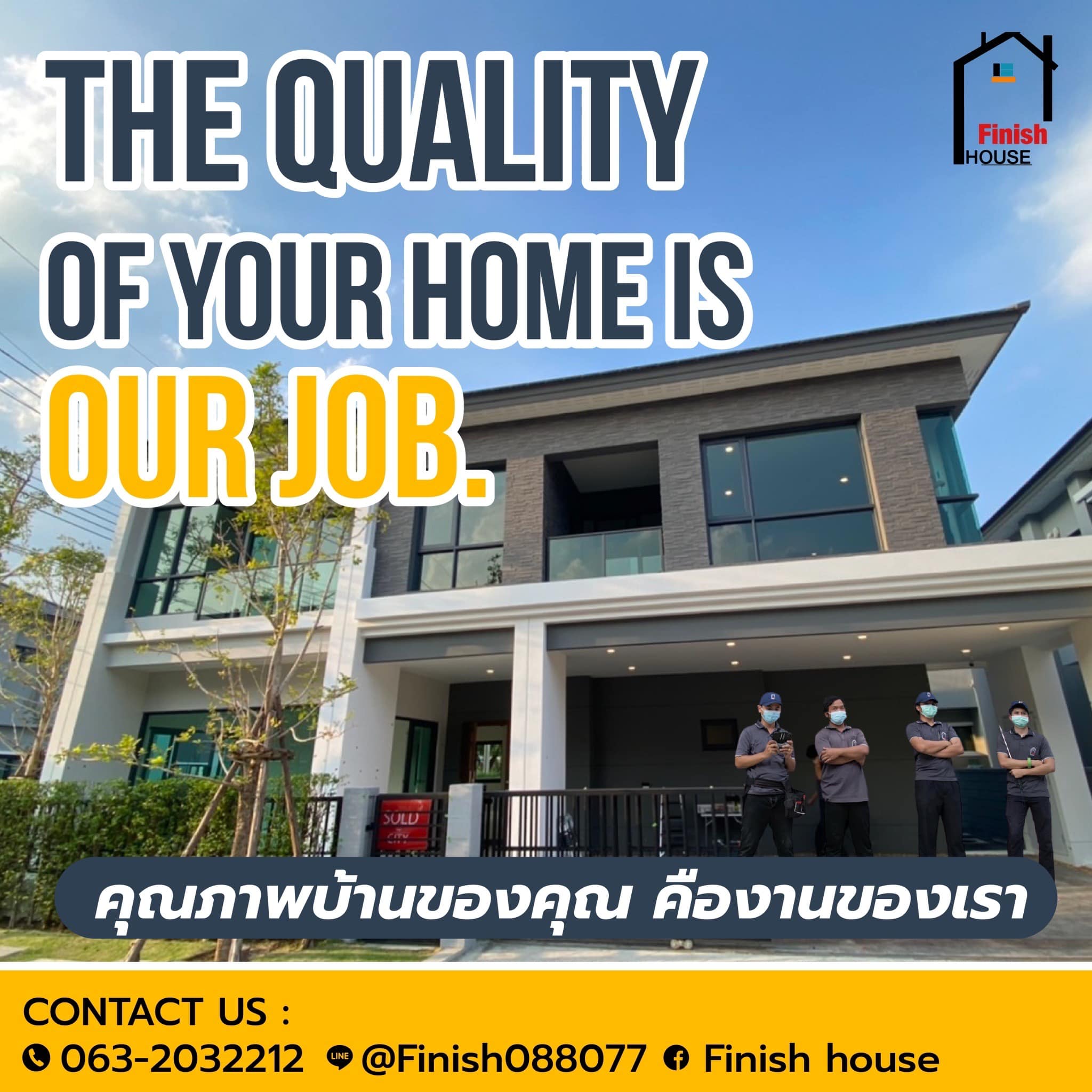 Finish House | บริการตรวจบ้านครบวงจร