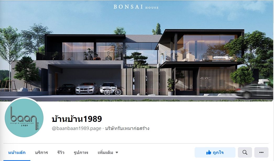 บ้านบ้าน1989 อุบลน่าอยู่