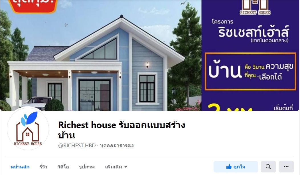 Richest house รับออกเเบบสร้างบ้าน