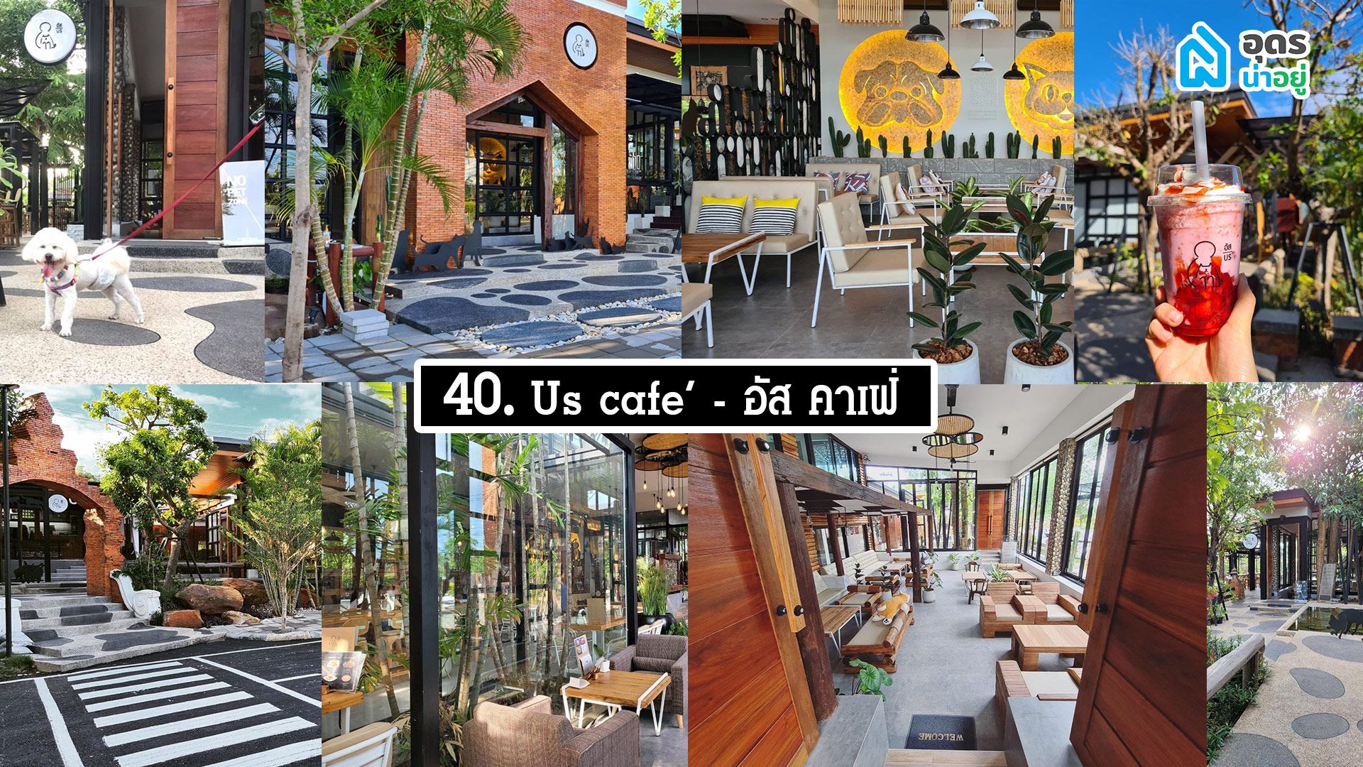 อัส คาเฟ่