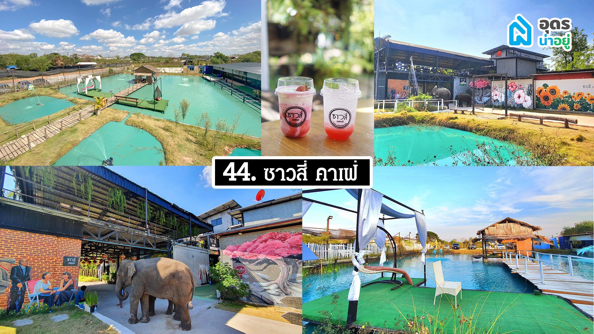 ซาวสี่อุดร