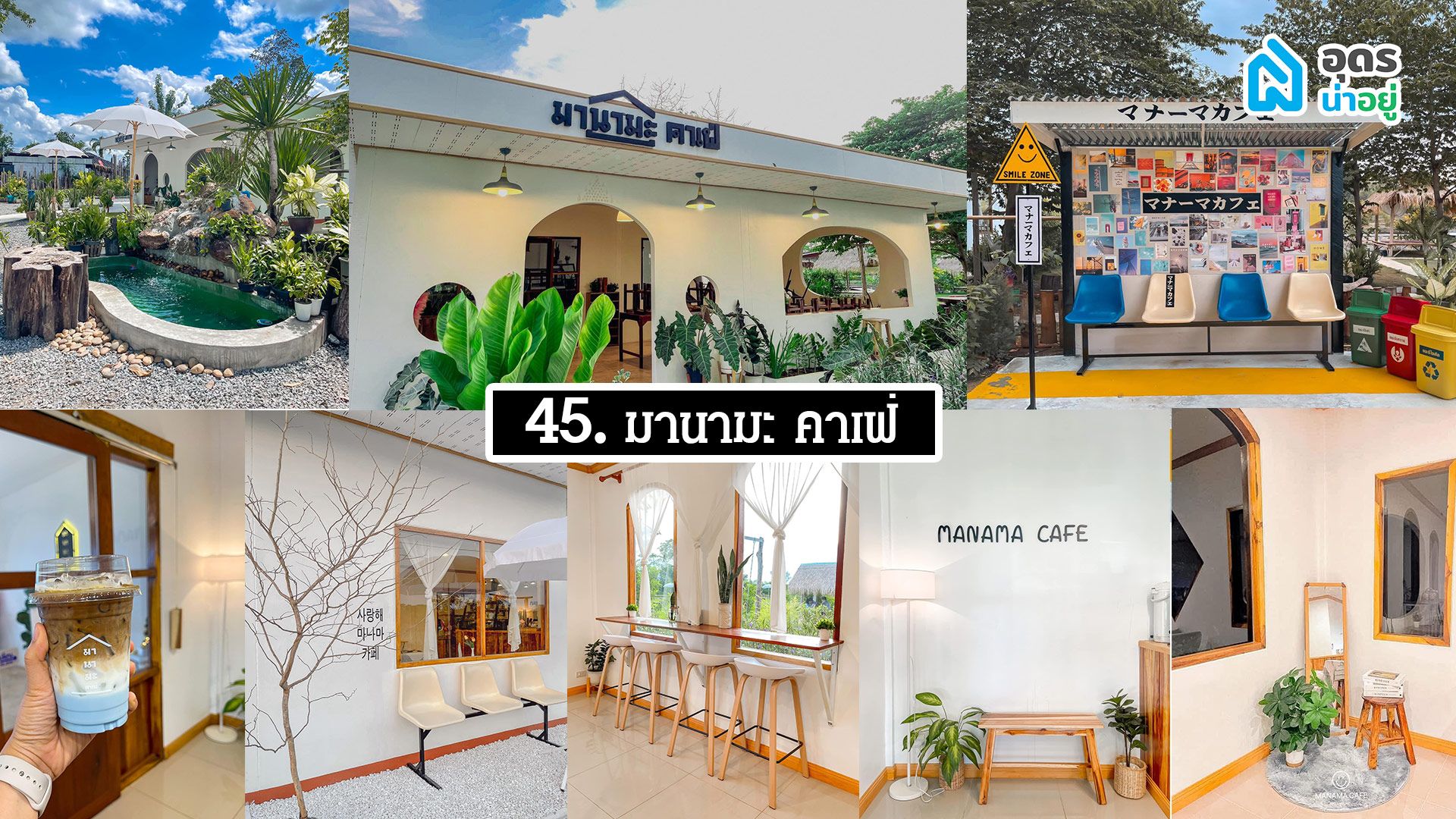 มานามะ คาเฟ่
