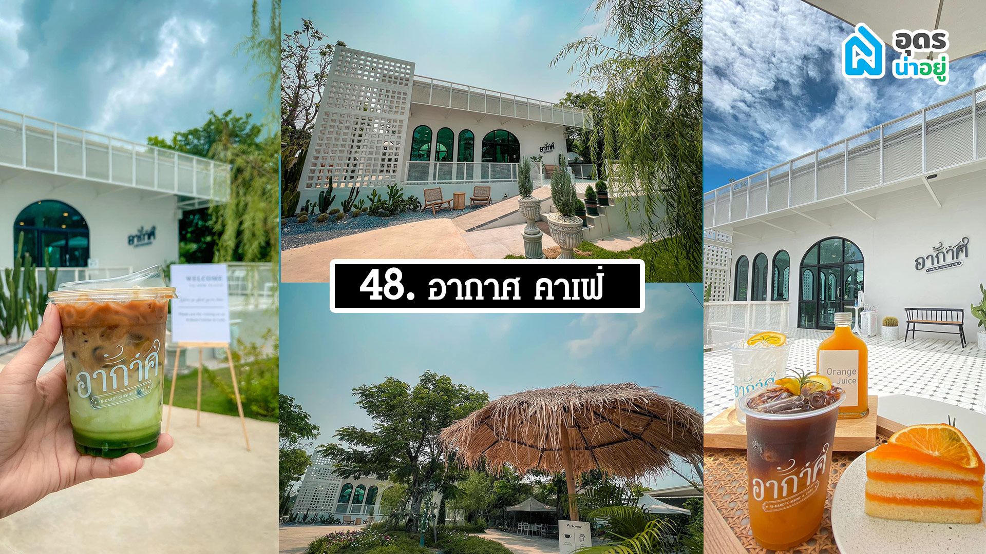อากาศคาเฟ่