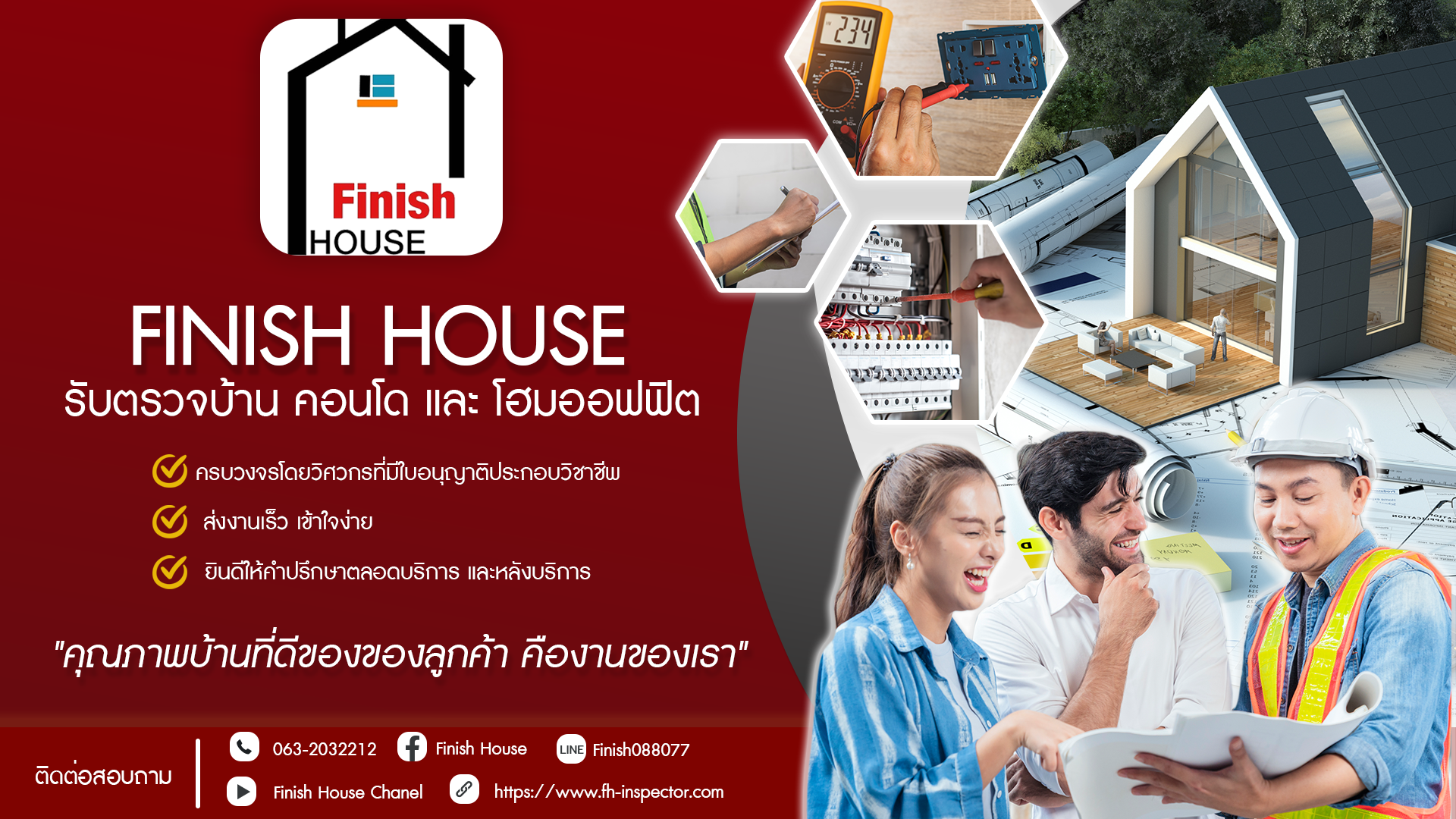 👷‍♂ Finish House | บริการตรวจบ้านครบวงจร 🏠