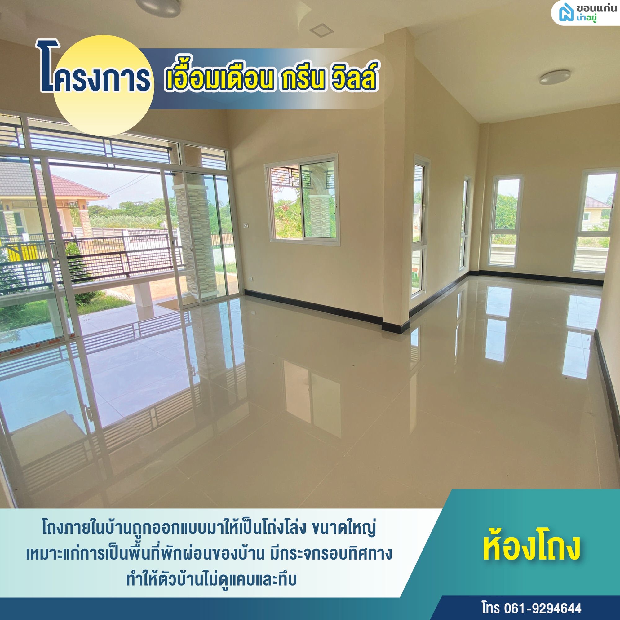บ้านขอนแก่น
