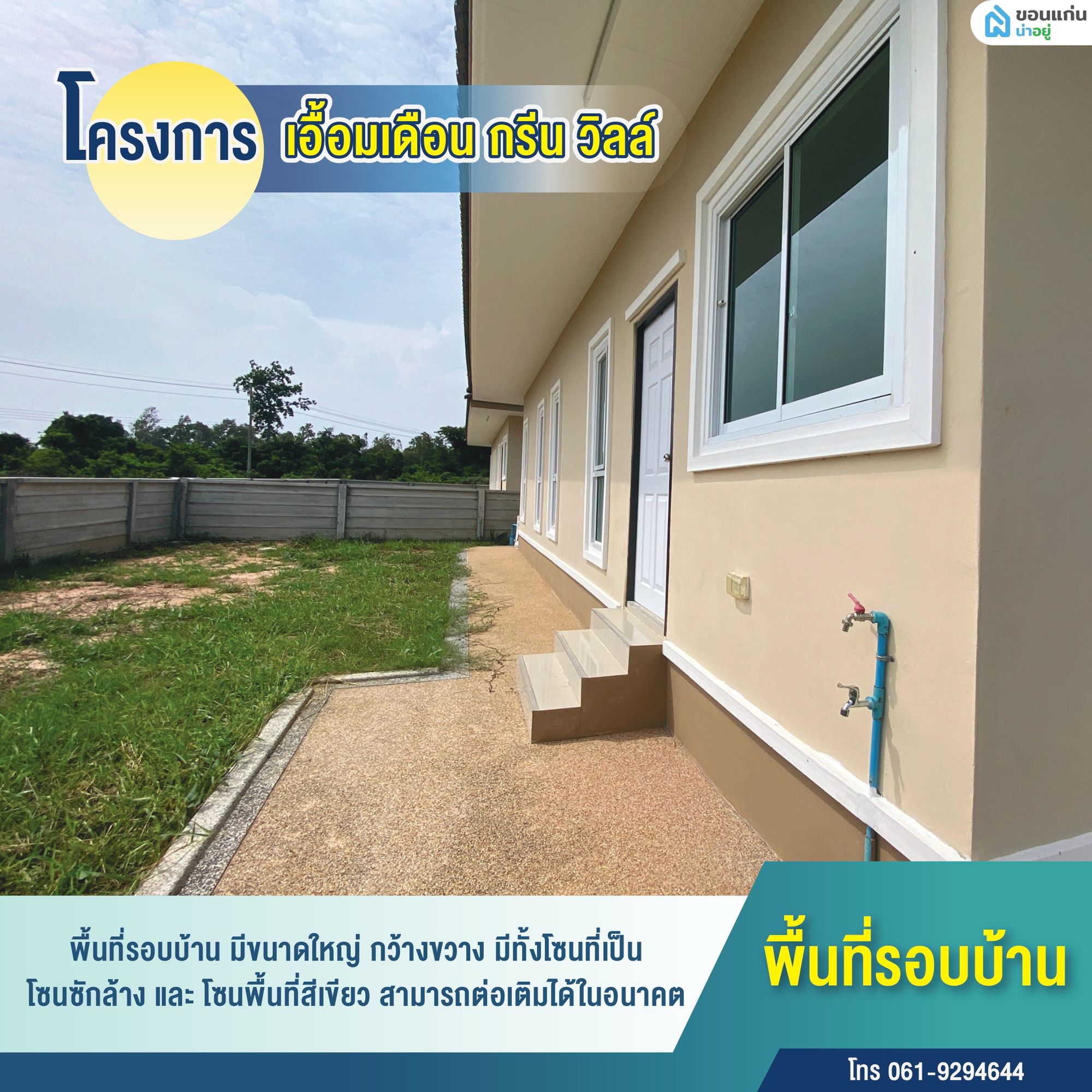 บ้านขอนแก่น
