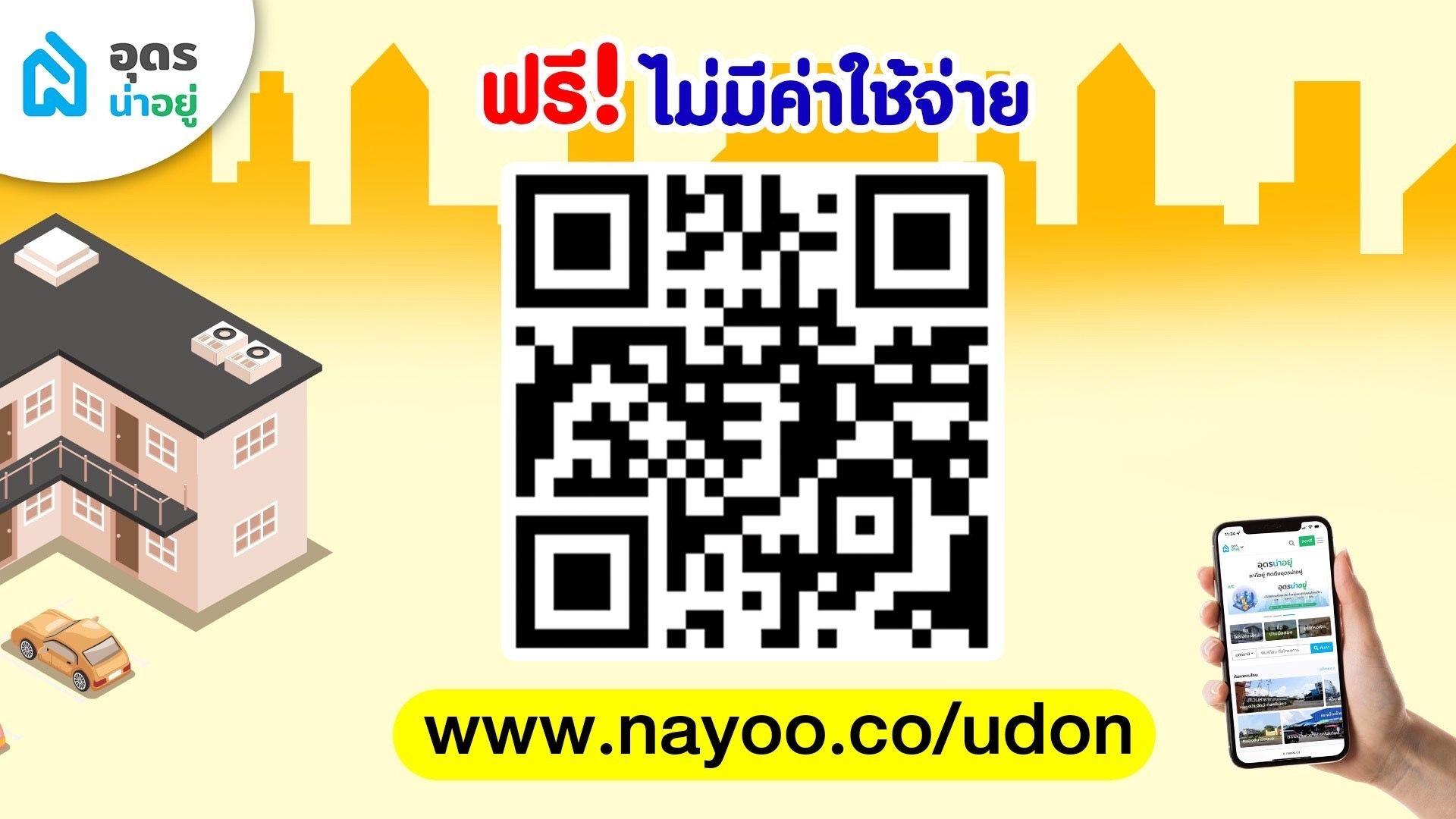 หอพัก