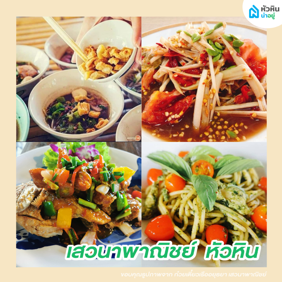 ร้าน อาหาร แบล็คเมาเท่น หัวหิน