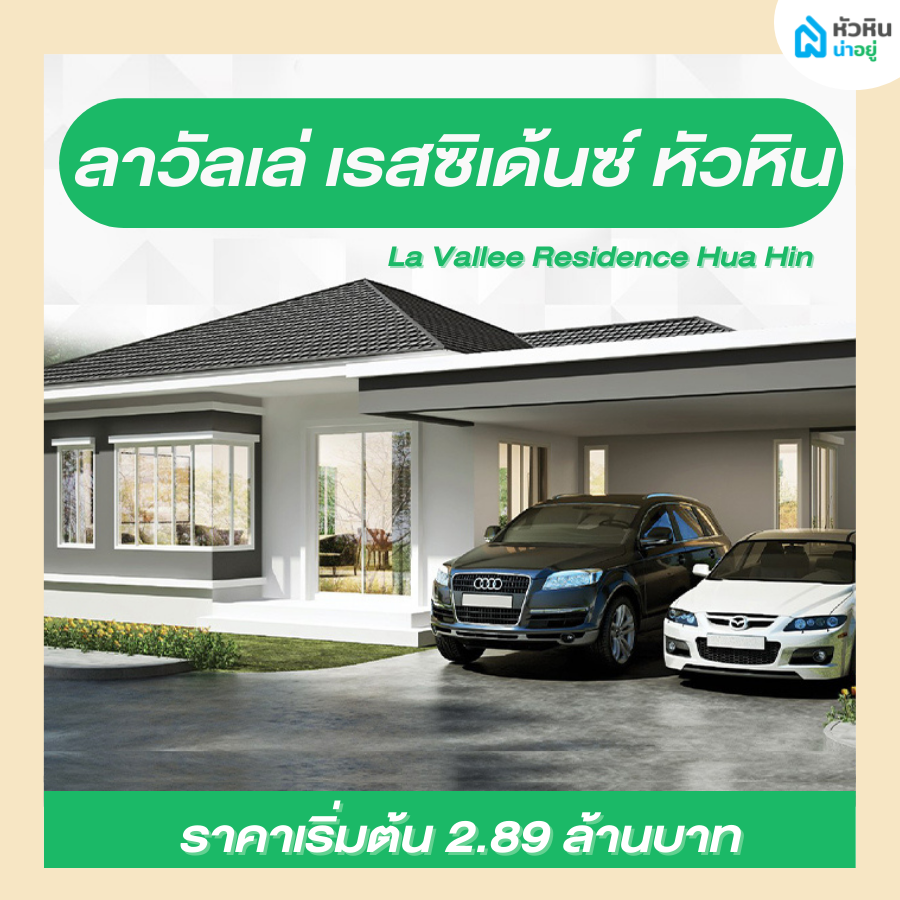 โครงการ บ้าน หัวหิน แบล็คเมาเท่น หัวหิน บ้านเดี่ยว พูลวิลล่า ราคา