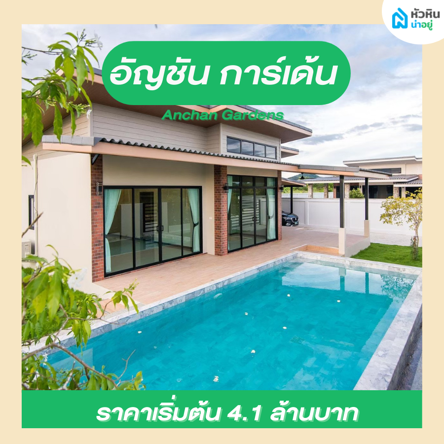 โครงการ บ้าน หัวหิน แบล็คเมาเท่น หัวหิน บ้านเดี่ยว พูลวิลล่า ราคา