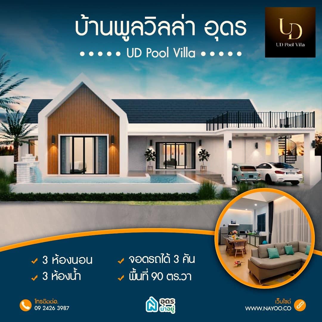 บ้านอุดร