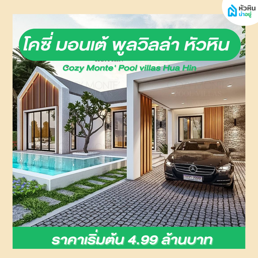 โครงการ บ้าน หัวหิน แบล็คเมาเท่น หัวหิน บ้านเดี่ยว พูลวิลล่า ราคา