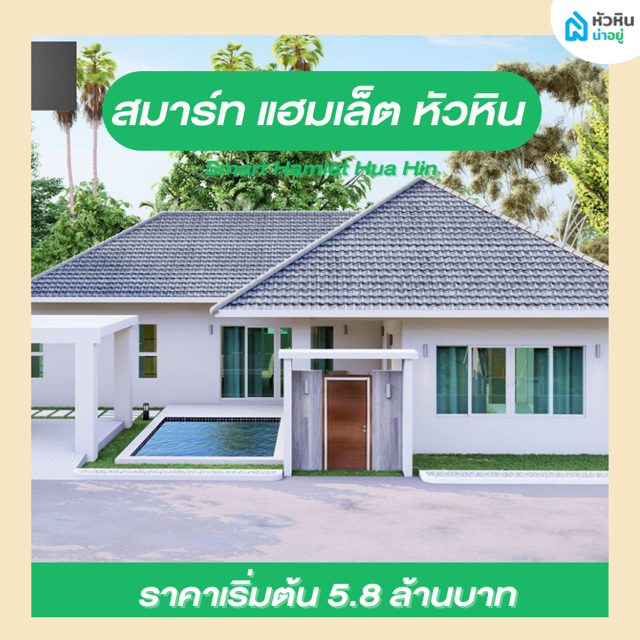 โครงการ บ้าน หัวหิน แบล็คเมาเท่น หัวหิน บ้านเดี่ยว พูลวิลล่า ราคา