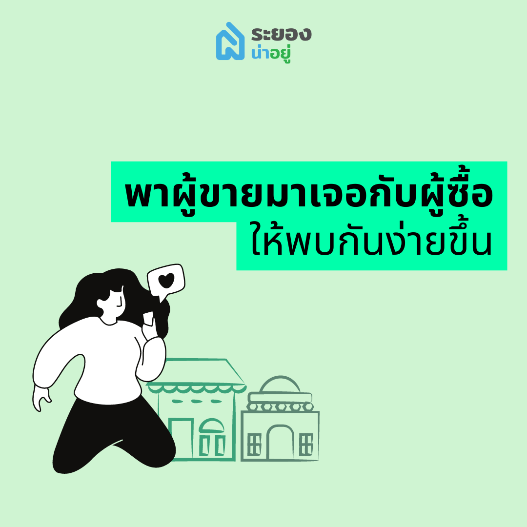 บ้านระยอง คอนโดระยอง