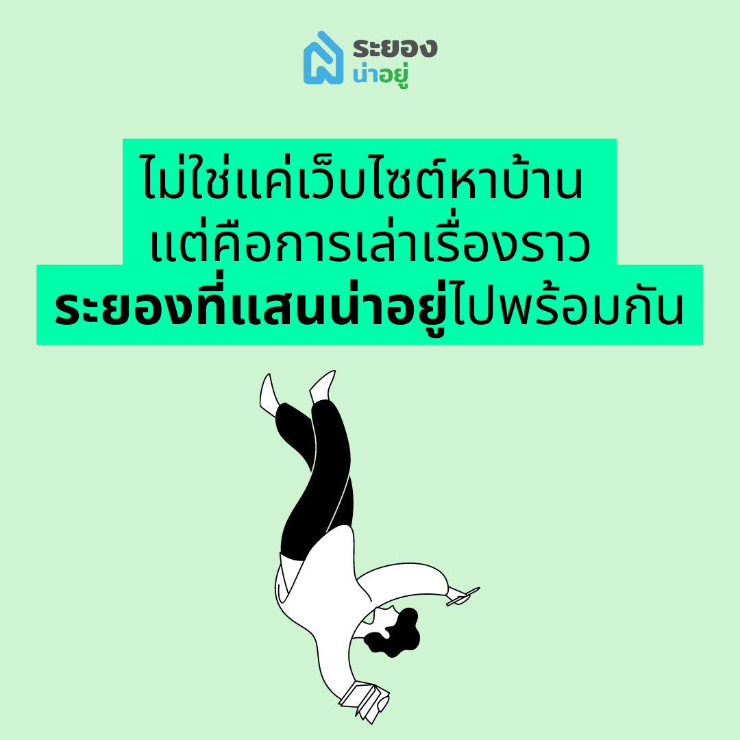 บ้านระยอง คอนโดระยอง