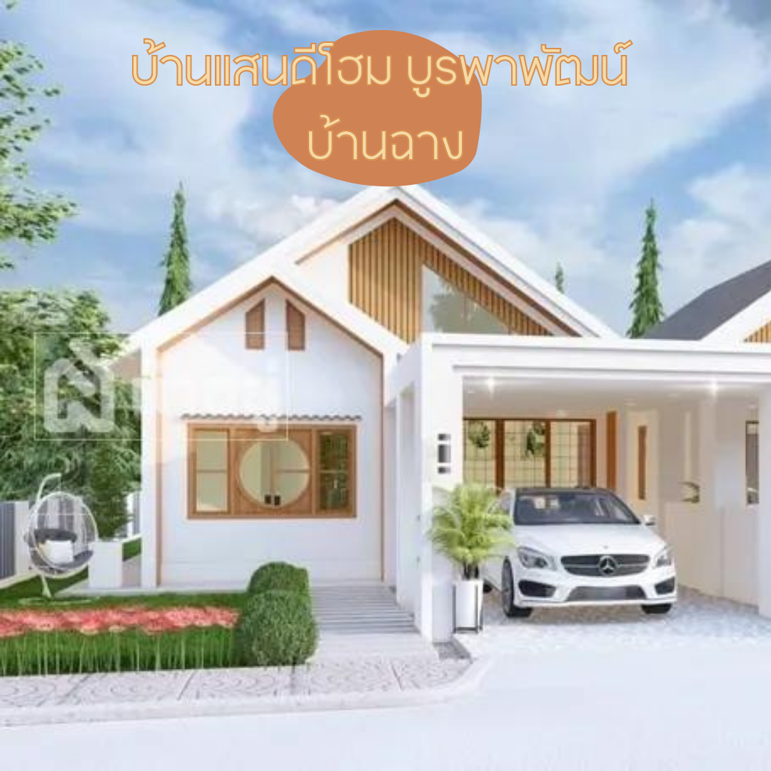 บ้านเดี่ยวระยอง