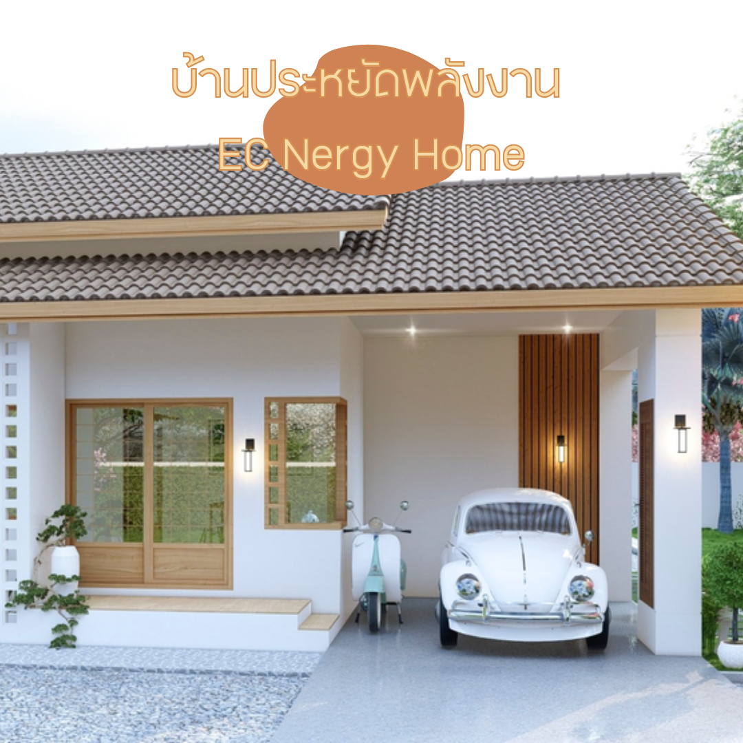 บ้านเดี่ยวระยอง