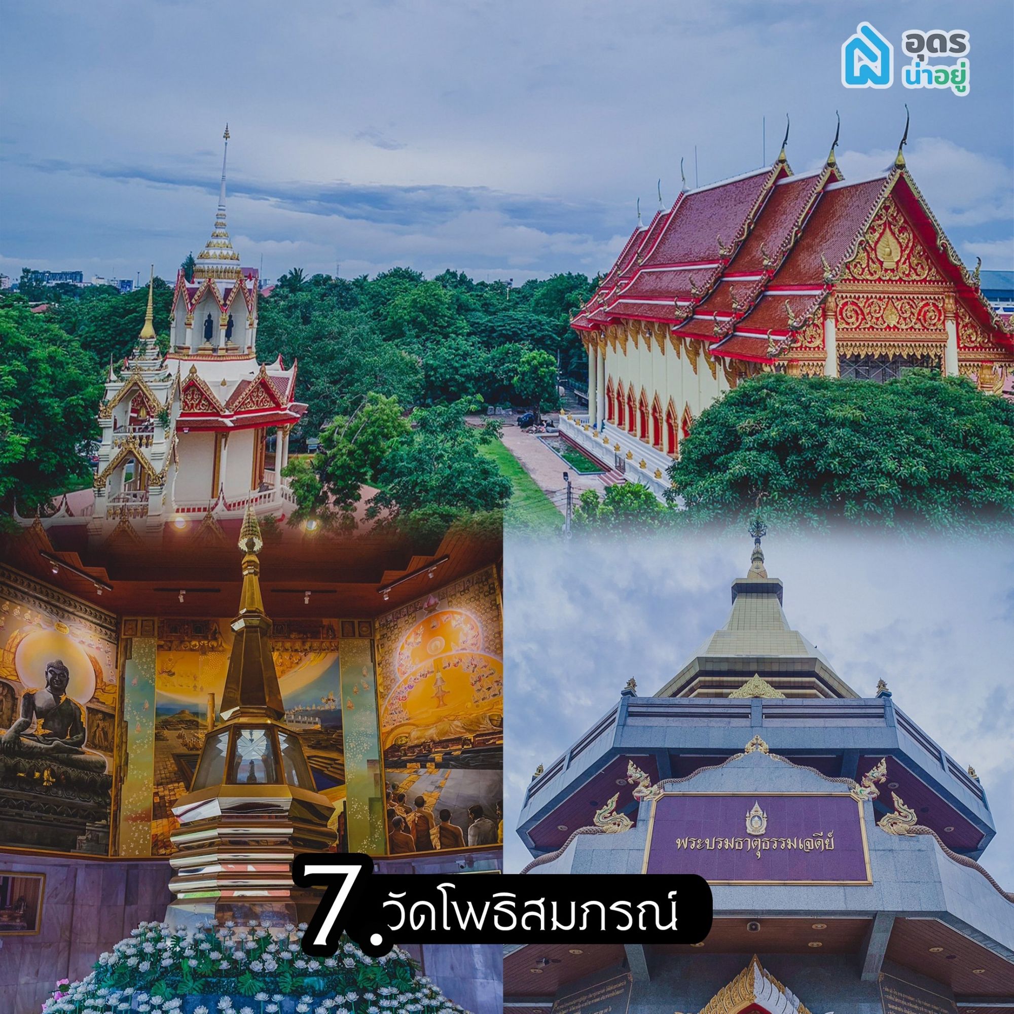วัดโพธิสมภรณ์