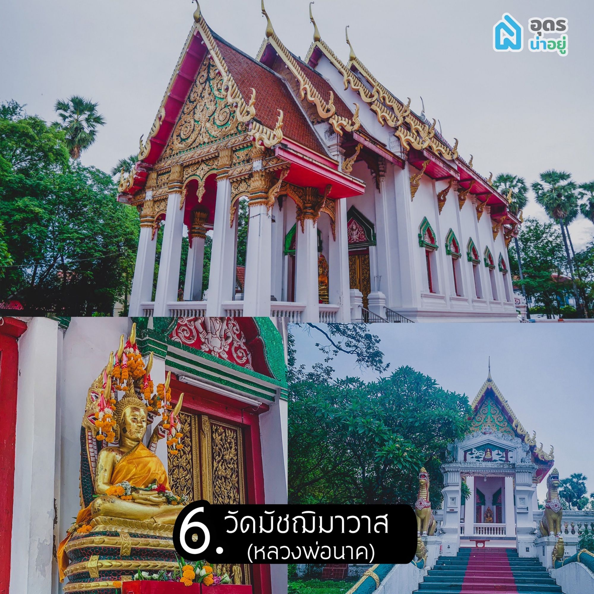 วัดมัชฌิมาวาส