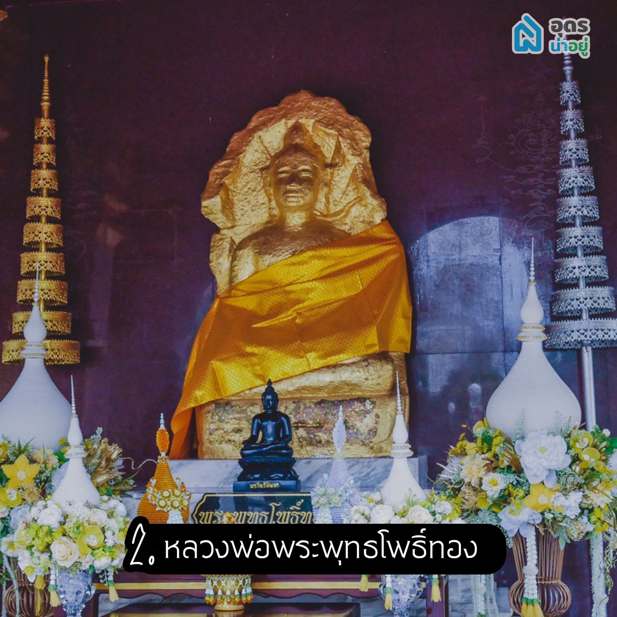 หลวงพ่อพระพุทธโพธิ์ทอง