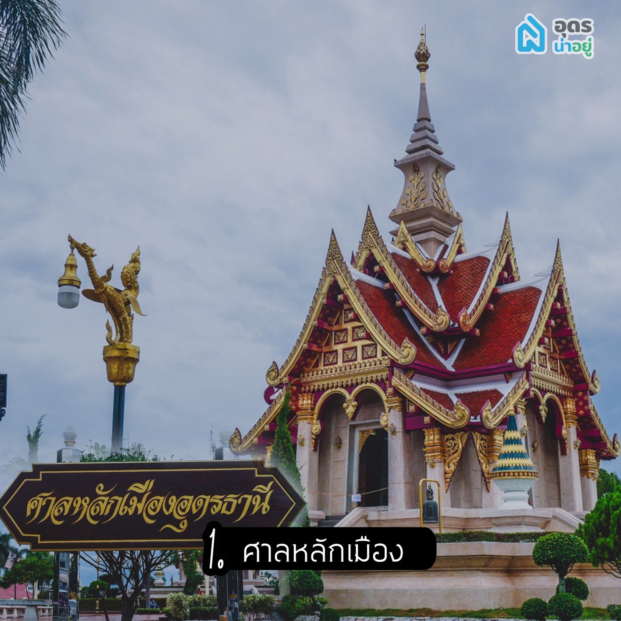 ศาลหลักเมือง
