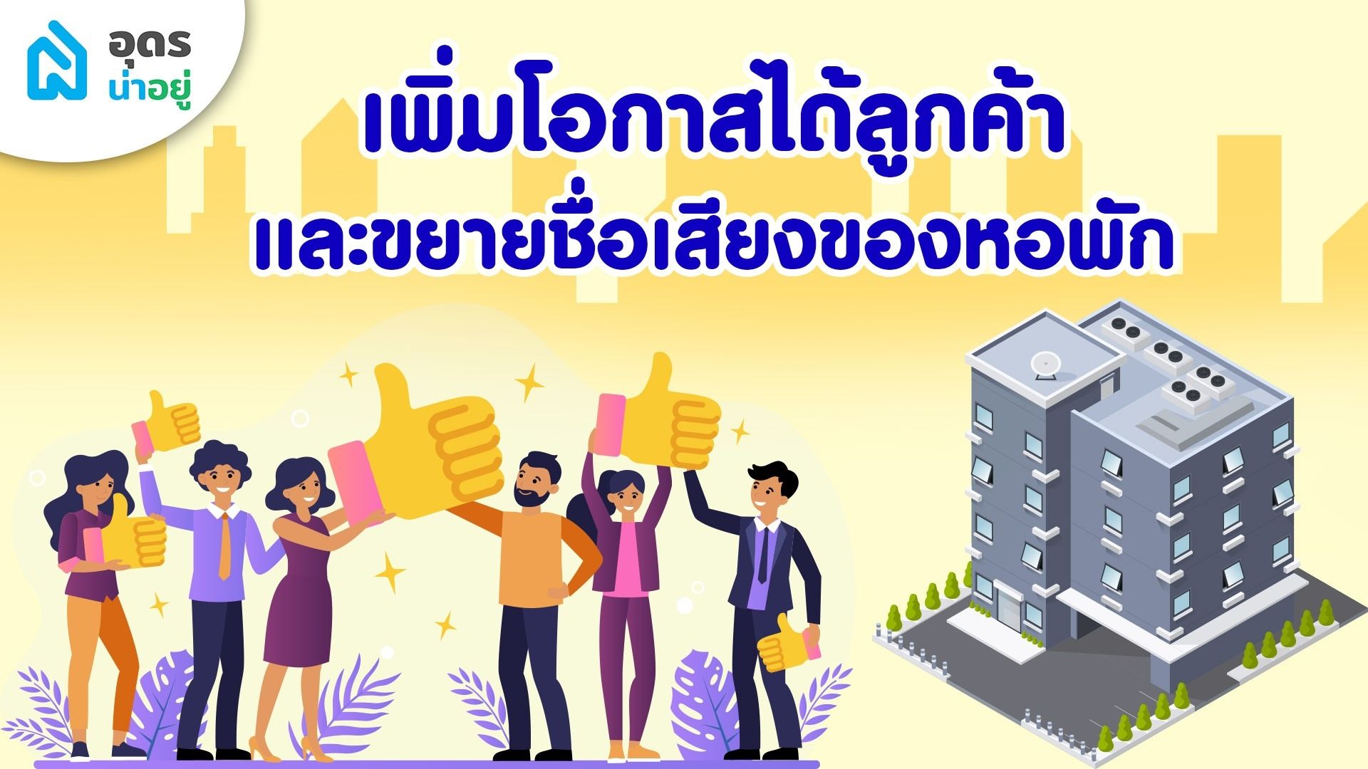 หอพัก