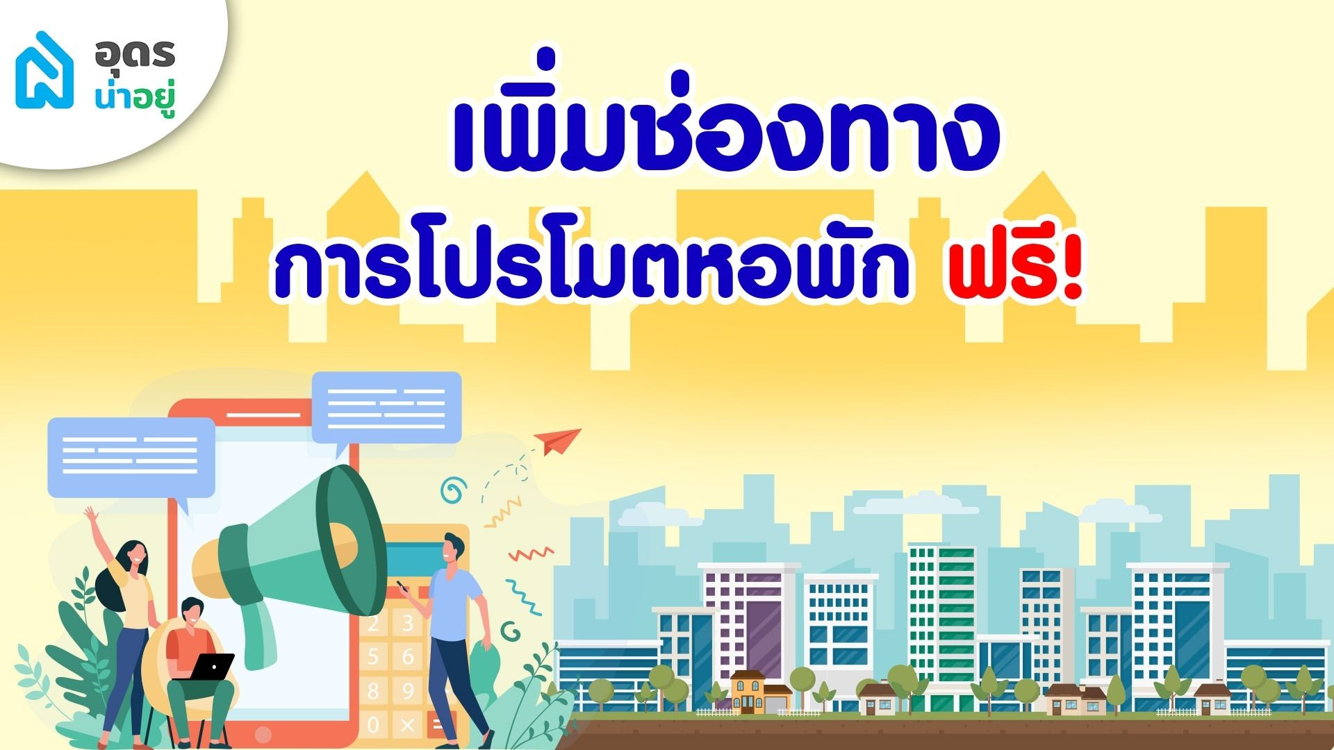 หอพัก