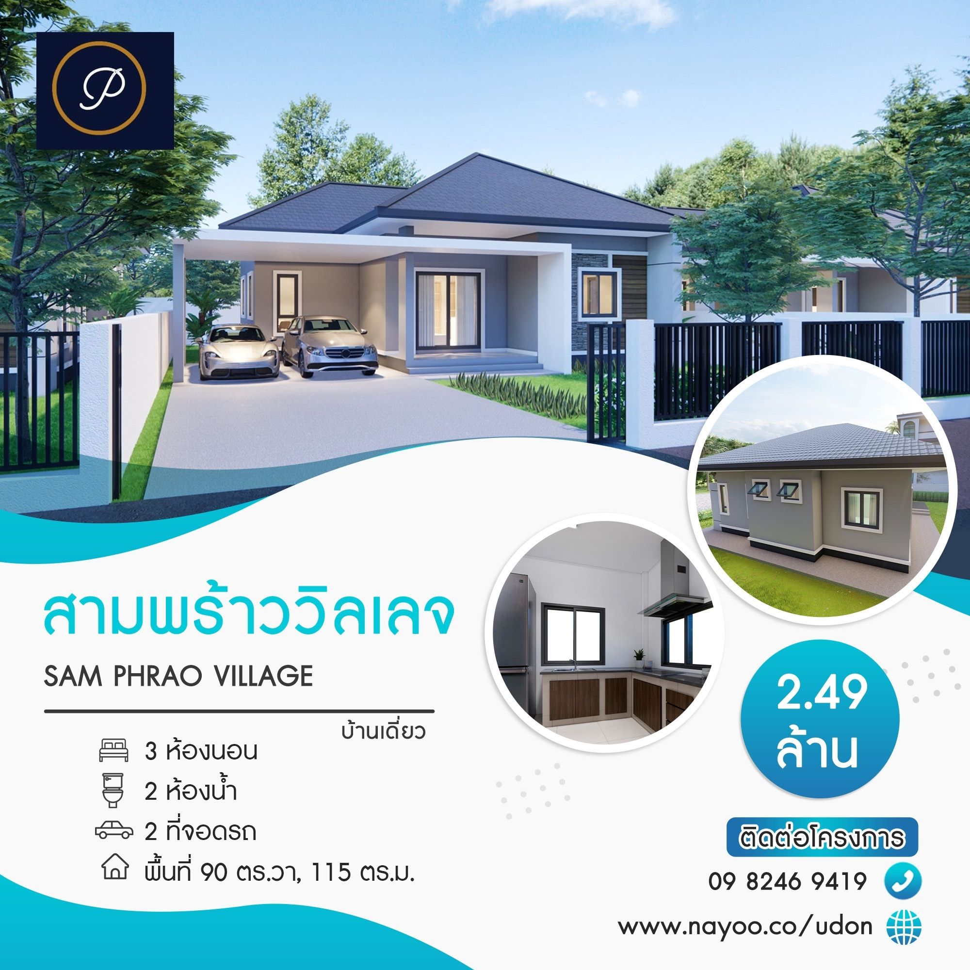 บ้านอุดร