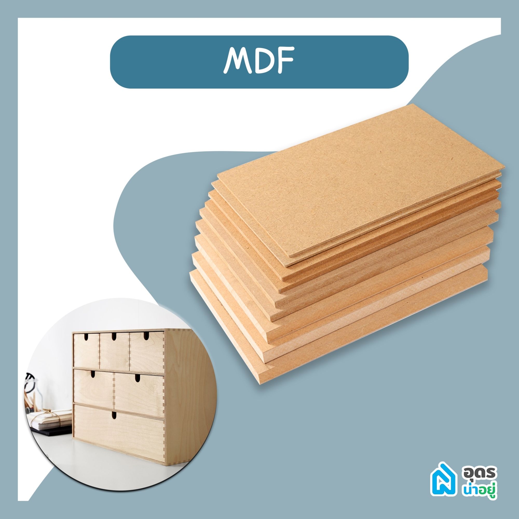 ไม้อัด MDF