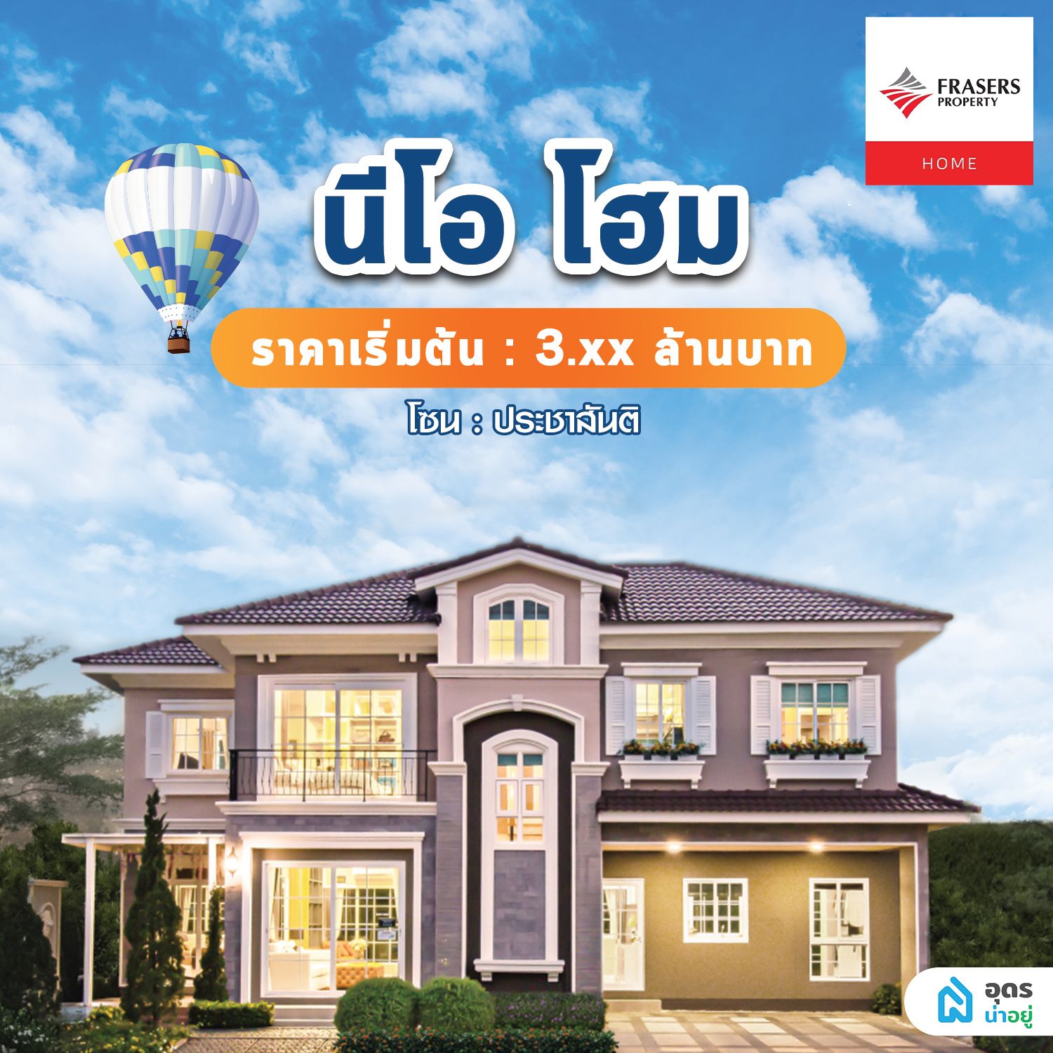 บ้านอุดร