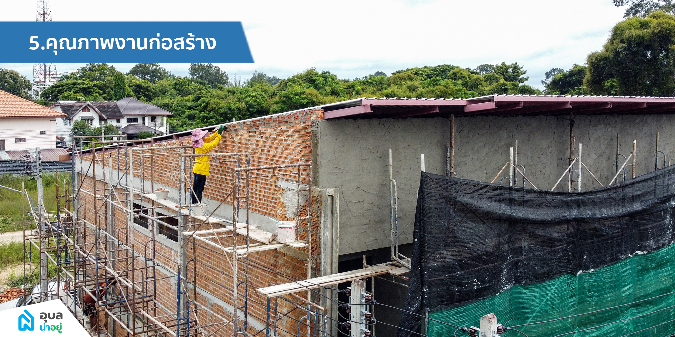 ดิ เอ็กซ์คลูซีฟ อุบล