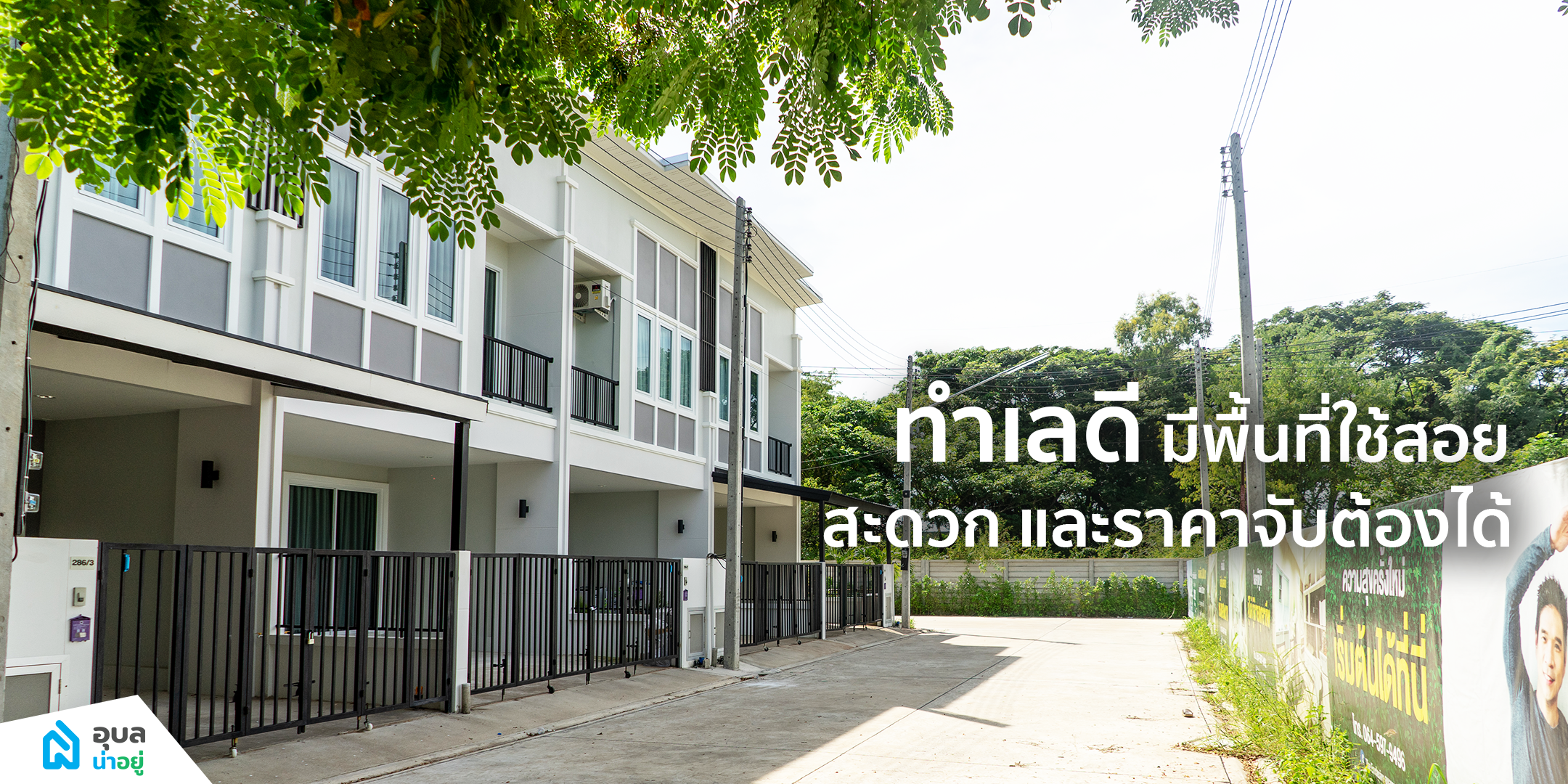 ดิ เอ็กซ์คลูซีฟ อุบล