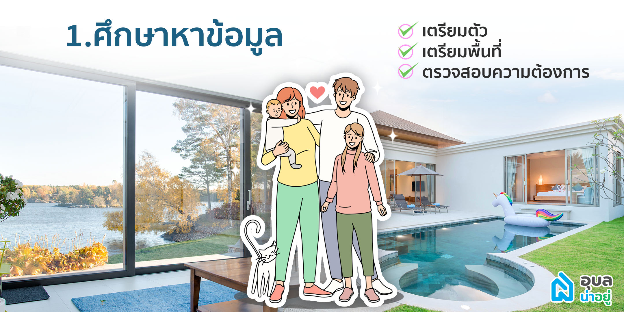 ร้บสร้างบ้านอุบล