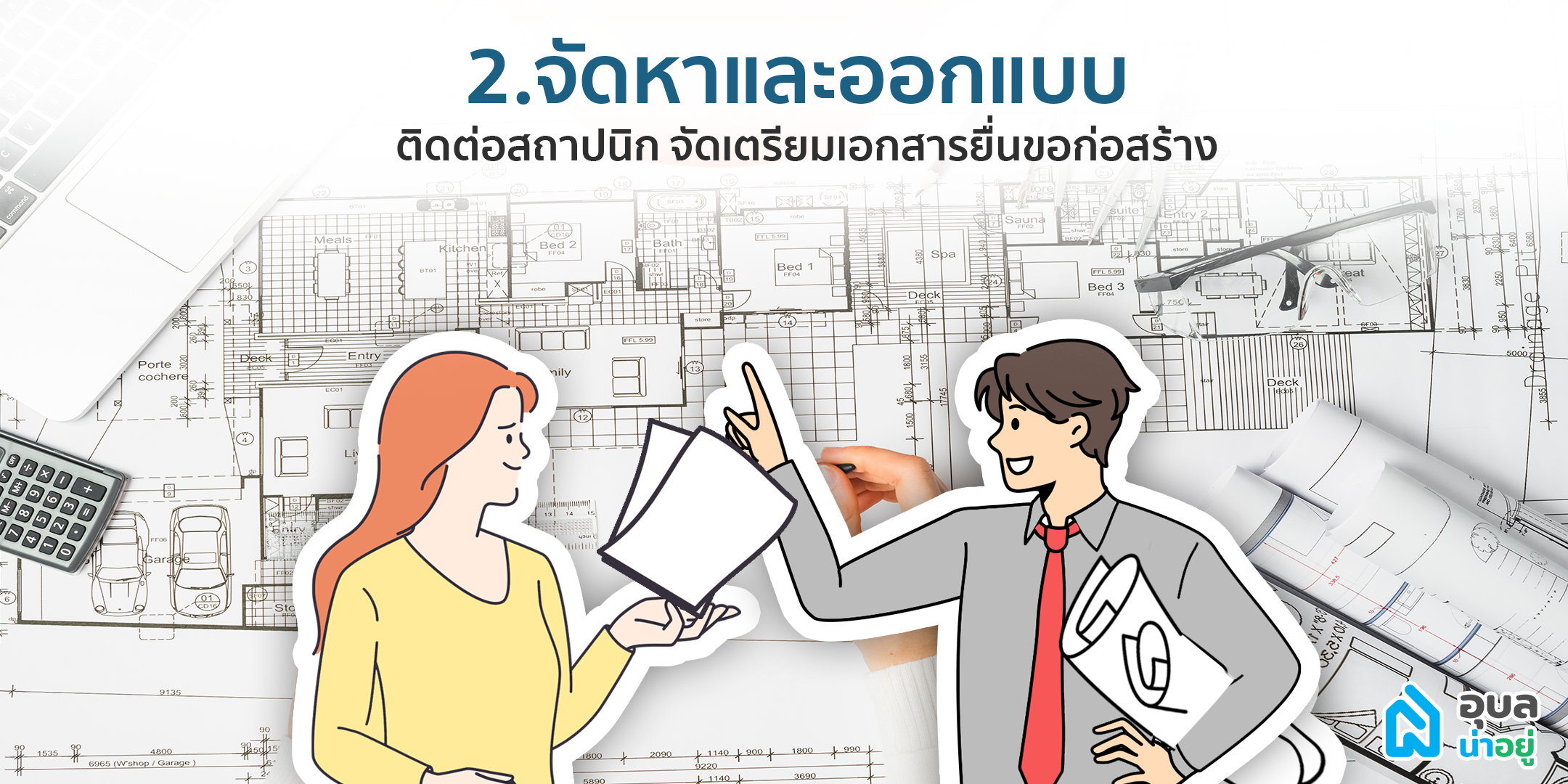รับสร้างบ้านอุบล