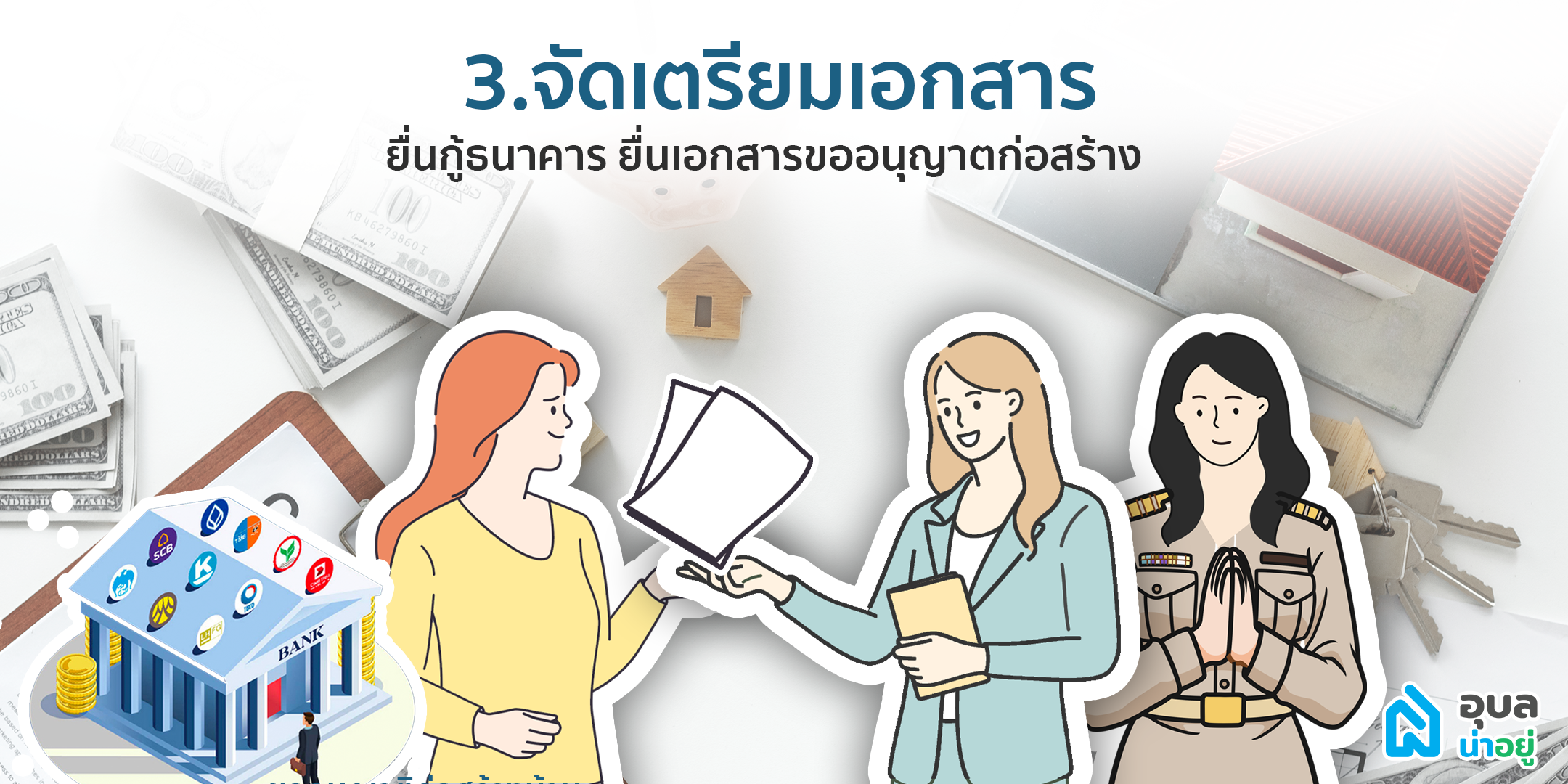 รับสร้างบ้านอุบล